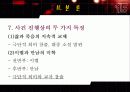 작품 양상과 총괄적 분석 17페이지