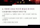 작품 양상과 총괄적 분석 18페이지