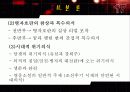 작품 양상과 총괄적 분석 19페이지