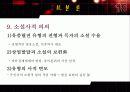 작품 양상과 총괄적 분석 20페이지