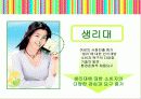 여성위생용품의 러시아시장 경쟁전략 3페이지