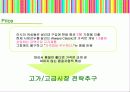 여성위생용품의 러시아시장 경쟁전략 15페이지