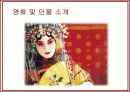 영화 인물분석-패왕별희(覇王別姬: Farewell My Concubine) 3페이지