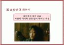 영화 인물분석-패왕별희(覇王別姬: Farewell My Concubine) 31페이지