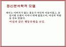영화 인물분석-패왕별희(覇王別姬: Farewell My Concubine) 44페이지