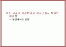 영화 인물분석-패왕별희(覇王別姬: Farewell My Concubine) 46페이지