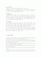 [국가안보론]국가안보의 개념,중요성,위협등 3페이지