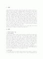 [여성사] 1920년대 여성운동과 근우회 2페이지