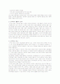 [여성사] 1920년대 여성운동과 근우회 4페이지