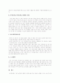 [결혼관][결혼풍속도][결혼][결혼에 관한 나의 생각]결혼관과 결혼풍속도 및 결혼에 관한 나의 생각(결혼의 동기, 결혼관의 변화, 신결혼 풍속도, 결혼식 진행 안내문, 결혼 진행 일정, 결혼에 대한 사견) 14페이지