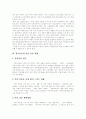 [가출청소년][가출][청소년]가출청소년의 현황과 다양한 사례 및 사회적 지원대책 분석(가출청소년의 정의와 원인, 가출청소년의 가출유형, 가출청소년과 문제해결, 가출 유형과 그에 따른 다양한 사례) 5페이지