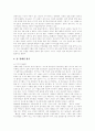 [가출청소년][가출][청소년]가출청소년의 현황과 다양한 사례 및 사회적 지원대책 분석(가출청소년의 정의와 원인, 가출청소년의 가출유형, 가출청소년과 문제해결, 가출 유형과 그에 따른 다양한 사례) 9페이지
