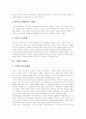 [자연관][동서양의 자연관][동양의 자연관][서양의 자연관][근대의 자연관][동서양][동양][서양][근대]동서양과 근대의 자연관 고찰(동양의 자연관, 서양의 자연관, 근대의 자연관, 동양, 서양, 근대) 4페이지