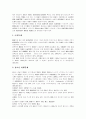 [가족제도][가족기능][가족복지]가족제도와 가족기능의 변화에 따른 문제점과 그에 대한 가족복지의 필요성과 내용 분석(현대사회와 가족문제, 고부 및 친족관계와 가족복지, 가족복지의 필요성과 내용) 14페이지