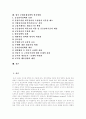 [부정부패][부정부패 사례][부정부패 방지전략[부정부패 통제정책][반부패][반부패정책][반부패운동]다양한 부정부패 사례를 통해 본 부정부패 방지전략과 부정부패 통제정책의 발전방향 분석(부정부패) 2페이지