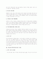 [부정부패][부정부패 사례][부정부패 방지전략[부정부패 통제정책][반부패][반부패정책][반부패운동]다양한 부정부패 사례를 통해 본 부정부패 방지전략과 부정부패 통제정책의 발전방향 분석(부정부패) 4페이지