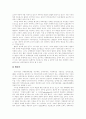 [부정부패][부정부패 사례][부정부패 방지전략[부정부패 통제정책][반부패][반부패정책][반부패운동]다양한 부정부패 사례를 통해 본 부정부패 방지전략과 부정부패 통제정책의 발전방향 분석(부정부패) 6페이지