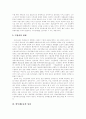 [부정부패][부정부패 사례][부정부패 방지전략[부정부패 통제정책][반부패][반부패정책][반부패운동]다양한 부정부패 사례를 통해 본 부정부패 방지전략과 부정부패 통제정책의 발전방향 분석(부정부패) 8페이지