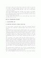 [부정부패][부정부패 사례][부정부패 방지전략[부정부패 통제정책][반부패][반부패정책][반부패운동]다양한 부정부패 사례를 통해 본 부정부패 방지전략과 부정부패 통제정책의 발전방향 분석(부정부패) 13페이지