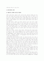 [부정부패][부정부패 사례][부정부패 방지전략[부정부패 통제정책][반부패][반부패정책][반부패운동]다양한 부정부패 사례를 통해 본 부정부패 방지전략과 부정부패 통제정책의 발전방향 분석(부정부패) 16페이지
