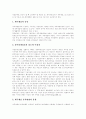 [회계 사례][정부회계]각 나라별 회계사례를 통해 본 우리나라 정부회계 개선방향과 발전방향 분석(회계의 개념, 회계정보시스템, 각 나라별 기업회계와 세무회계 사례, 감사원 회계검사기법의 발전방향) 4페이지