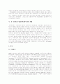 [회계 사례][정부회계]각 나라별 회계사례를 통해 본 우리나라 정부회계 개선방향과 발전방향 분석(회계의 개념, 회계정보시스템, 각 나라별 기업회계와 세무회계 사례, 감사원 회계검사기법의 발전방향) 8페이지