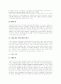 [회계 사례][정부회계]각 나라별 회계사례를 통해 본 우리나라 정부회계 개선방향과 발전방향 분석(회계의 개념, 회계정보시스템, 각 나라별 기업회계와 세무회계 사례, 감사원 회계검사기법의 발전방향) 9페이지