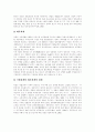 [회계 사례][정부회계]각 나라별 회계사례를 통해 본 우리나라 정부회계 개선방향과 발전방향 분석(회계의 개념, 회계정보시스템, 각 나라별 기업회계와 세무회계 사례, 감사원 회계검사기법의 발전방향) 10페이지