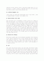 [회계 사례][정부회계]각 나라별 회계사례를 통해 본 우리나라 정부회계 개선방향과 발전방향 분석(회계의 개념, 회계정보시스템, 각 나라별 기업회계와 세무회계 사례, 감사원 회계검사기법의 발전방향) 23페이지