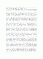 공학윤리 - 내가 생각하는 이상적인 엔지니어 3페이지