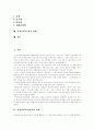 [산업재해][산재보험][산업재해보상보험]산업재해 현황과 산재보험(산업재해보상보험)의 발전 방향 심층 분석(산업안전보건법과의 관계, 산재보상의 종류와 절차, 산재보험의 적용, 산재보험의 발전 방향) 2페이지
