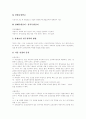 [산업재해][산재보험][산업재해보상보험]산업재해 현황과 산재보험(산업재해보상보험)의 발전 방향 심층 분석(산업안전보건법과의 관계, 산재보상의 종류와 절차, 산재보험의 적용, 산재보험의 발전 방향) 4페이지