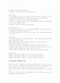 [산업재해][산재보험][산업재해보상보험]산업재해 현황과 산재보험(산업재해보상보험)의 발전 방향 심층 분석(산업안전보건법과의 관계, 산재보상의 종류와 절차, 산재보험의 적용, 산재보험의 발전 방향) 5페이지