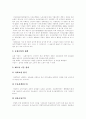 [산업재해][산재보험][산업재해보상보험]산업재해와 산재보험(산업재해보상보험) 심층 분석(산재보상법 의의, 산업재해 발생현황과 문제점, 산재보험 현황, 산재근로자 재활 및 복지사업, 산재보험 개혁방향) 4페이지