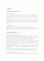 [산업재해][산재보험][산업재해보상보험]산업재해와 산재보험(산업재해보상보험) 심층 분석(산재보상법 의의, 산업재해 발생현황과 문제점, 산재보험 현황, 산재근로자 재활 및 복지사업, 산재보험 개혁방향) 7페이지