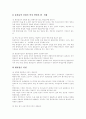 [산업재해][산재보험][산업재해보상보험]산업재해와 산재보험(산업재해보상보험) 심층 분석(산재보상법 의의, 산업재해 발생현황과 문제점, 산재보험 현황, 산재근로자 재활 및 복지사업, 산재보험 개혁방향) 10페이지