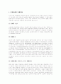[산업재해][산재보험][산업재해보상보험]산업재해와 산재보험(산업재해보상보험) 심층 분석(산재보상법 의의, 산업재해 발생현황과 문제점, 산재보험 현황, 산재근로자 재활 및 복지사업, 산재보험 개혁방향) 16페이지