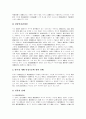 [산업재해][산재보험][산업재해보상보험]산업재해와 산재보험(산업재해보상보험) 심층 분석(산재보상법 의의, 산업재해 발생현황과 문제점, 산재보험 현황, 산재근로자 재활 및 복지사업, 산재보험 개혁방향) 22페이지