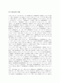 [산업재해][산재보험][산업재해보상보험]산업재해와 산재보험(산업재해보상보험) 심층 분석(산재보상법 의의, 산업재해 발생현황과 문제점, 산재보험 현황, 산재근로자 재활 및 복지사업, 산재보험 개혁방향) 24페이지