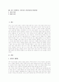 [성병][피임법][피임][사후피임약]성병과 피임법 및 사후피임약의 찬성의견, 반대의견 고찰(성병, 남성피임, 여성피임, 수술, 노플랜트(피하이식형 피임법), 사후 피임약과 그에 따른 찬성의견과 반대의견) 2페이지