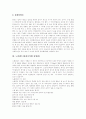 [성병][피임법][피임][사후피임약]성병과 피임법 및 사후피임약의 찬성의견, 반대의견 고찰(성병, 남성피임, 여성피임, 수술, 노플랜트(피하이식형 피임법), 사후 피임약과 그에 따른 찬성의견과 반대의견) 9페이지
