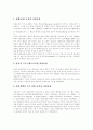 [사회보장제도][사회보장전달체계]사회보장제도(사회보장전달체계)의 변천과정과 효과 및 향후 방향 고찰(사회보장 개념 변천, 사회보험제도 성립과정, 사회보장전달체계, 사회보장 효과, 사회보장 방향) 3페이지