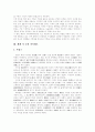 [가족제도][가족복지]세계 각 국의 가족제도와 우리나라 가족제도의 변화 및 가족복지의 과제 분석(가족 개념, 세계 각국 가족제도, 가족 경제생활 변화, 부부관계와 가족복지서비스, 가족복지 현황과 과제) 3페이지