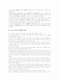[가족제도][가족복지]세계 각 국의 가족제도와 우리나라 가족제도의 변화 및 가족복지의 과제 분석(가족 개념, 세계 각국 가족제도, 가족 경제생활 변화, 부부관계와 가족복지서비스, 가족복지 현황과 과제) 6페이지