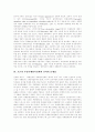 [부정부패]부정부패 심층 분석(부정부패의 개념, 부정부패의 수준, 부정부패에 대한 경제적 해석, 기존의 부정부패방지정책과 전략의 문제점, 한국에서 NGO의 반부패활동, 부정부패방지를 위한 국제적 협력) 8페이지