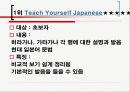 일본어교육 웹사이트- 한국, 일본, 미국 웹사이트 조사 14페이지