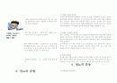 당뇨와 치료 3페이지