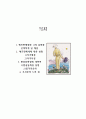 서평) 헤르만헤세 - 환상동화집 2페이지