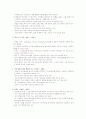 해외 기업의 성공한 CEO - 잭 웰치 2페이지