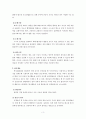 유아기와 아동발달 3페이지